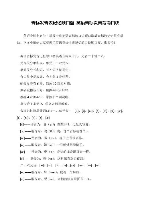 音标发音表记忆顺口溜 英语音标发音背诵口诀