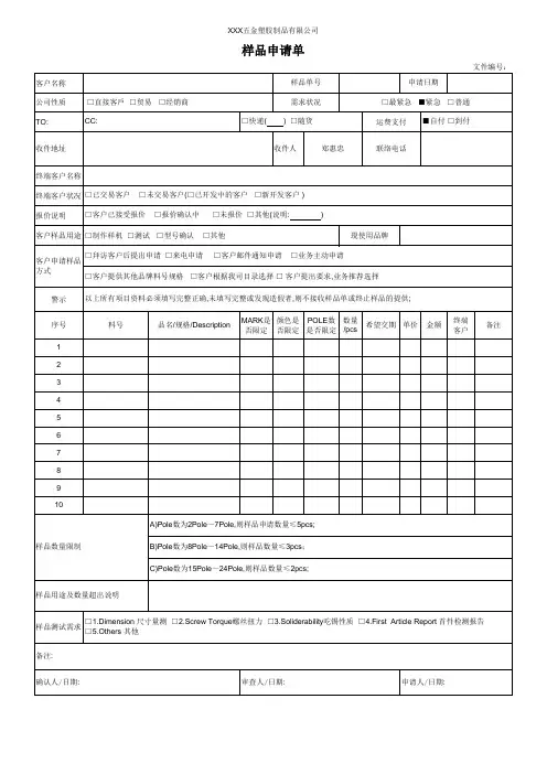 样品申请单
