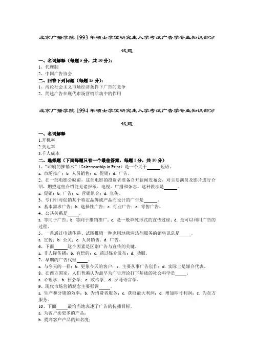 中国传媒大学广告学历年真题2