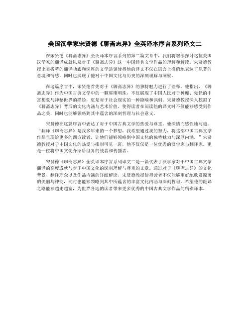 美国汉学家宋贤德《聊斋志异》全英译本序言系列译文二