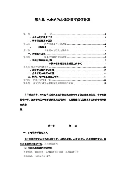 10、水锤计算