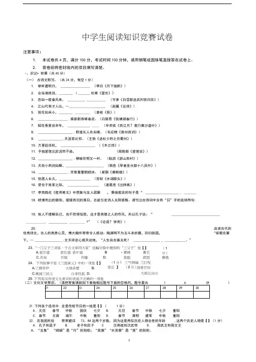 初中名著知识大赛试题(后附答案)