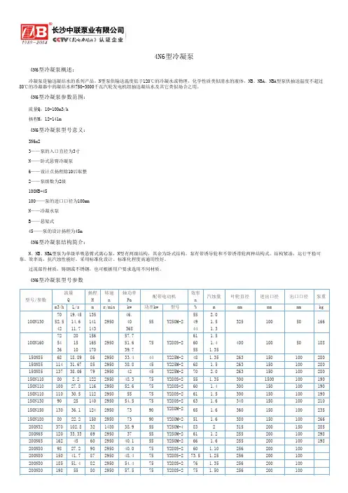 4N6型冷凝泵