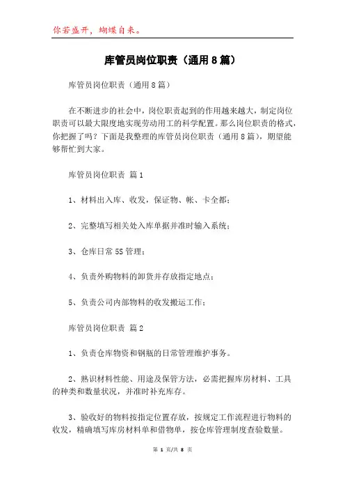 库管员岗位职责(通用8篇)