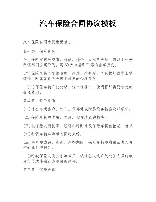 汽车保险合同协议模板