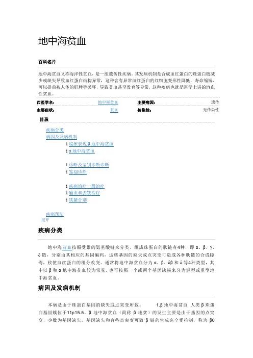 地中海贫血
