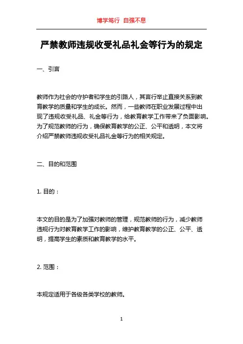 严禁教师违规收受礼品礼金等行为的规定