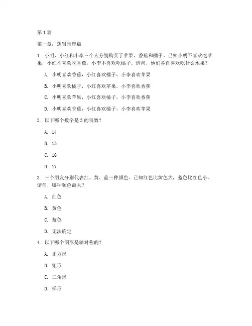 几个智商测试题(3篇)