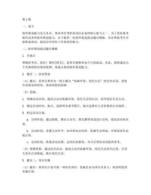 组织筹划面试题目模板(3篇)