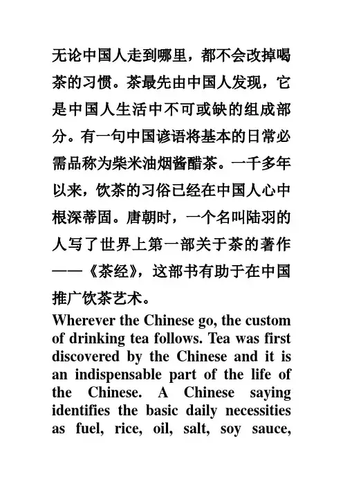 英语四六级考试模拟翻译题-喝茶 刺绣(含参考答案)