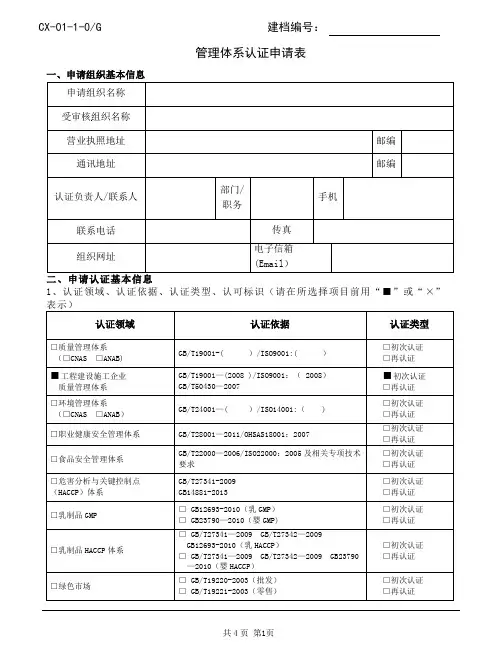 管理体系认证申请表