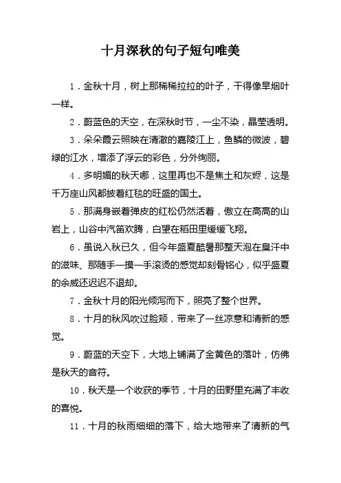 十月深秋的句子短句唯美