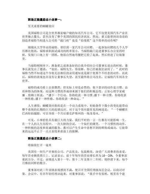职场正能量励志小故事5篇