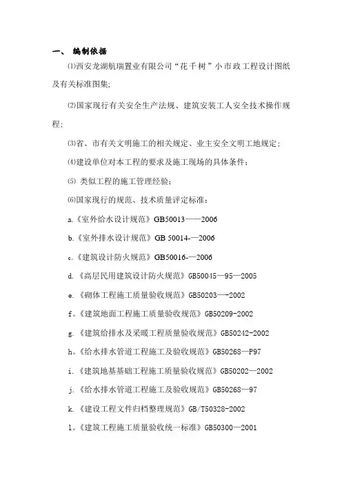 室外管网工程施工组织设计