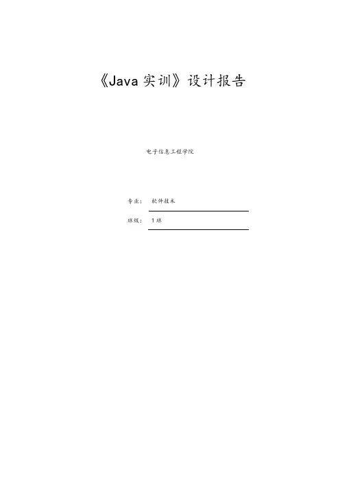 JAVA实训报告--聊天室