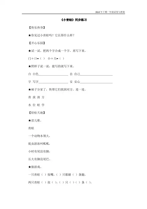 一年级语文下册识字3.小青蛙-练习题汇编