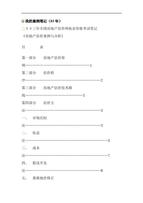 房地产估价案例分析及解题思路_案例笔记