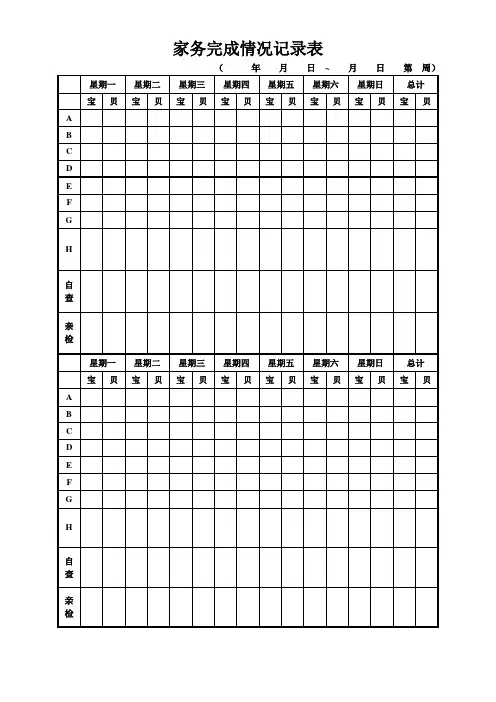 家务完成情况记录表