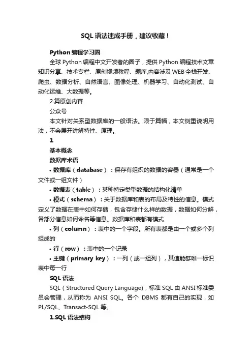 SQL语法速成手册，建议收藏！
