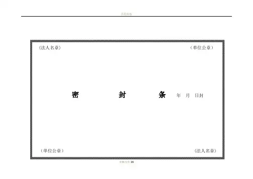 密封条格式大全62299