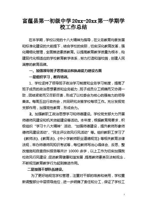 最新小学第一学期上学期秋季学校工作总结(3)