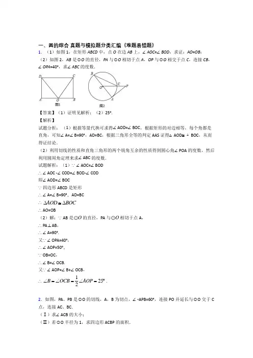 人教中考数学二模试题分类汇编——圆的综合综合含详细答案