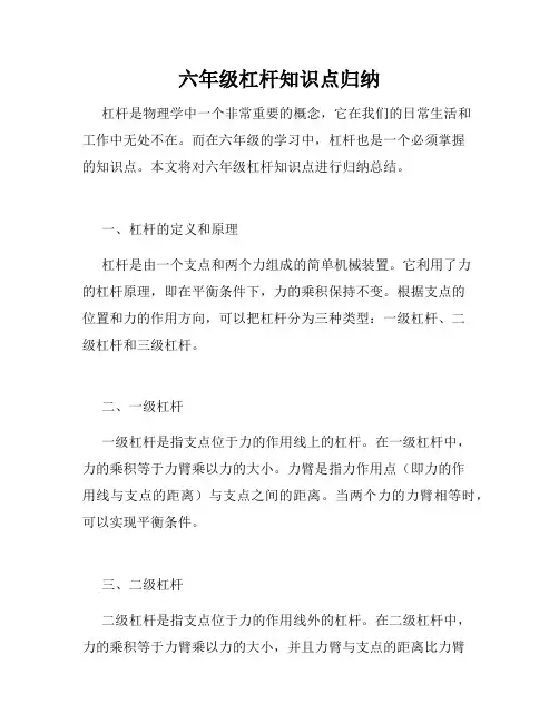 六年级杠杆知识点归纳
