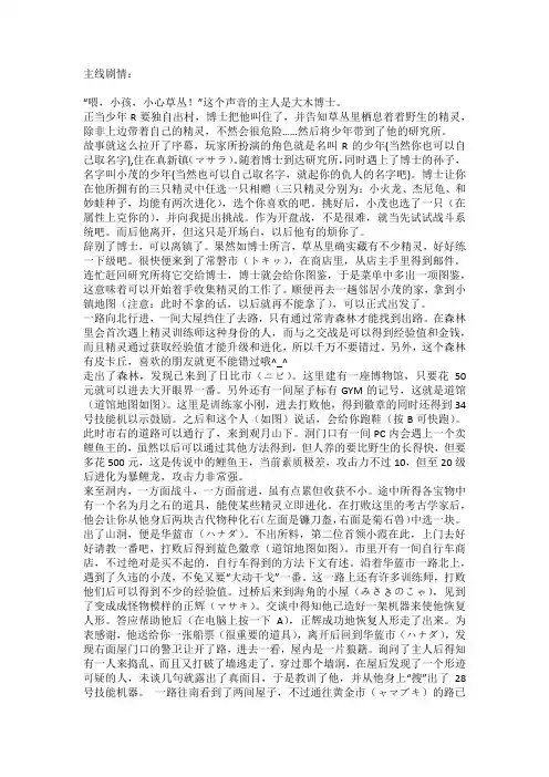 宠物小精灵黑白图文流程二周目完结攻略