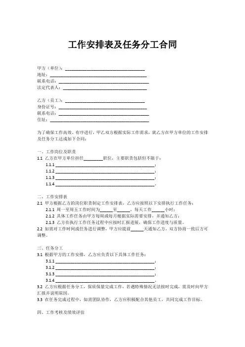 工作安排表及任务分工