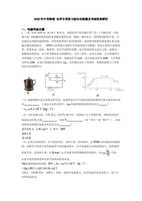 2020年中考物理 电学专项复习综合训练题及详细答案解析