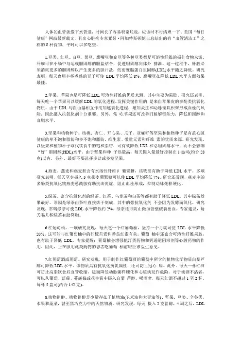 八种食物清走血管垃圾