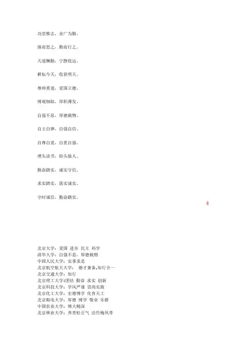 名校校训