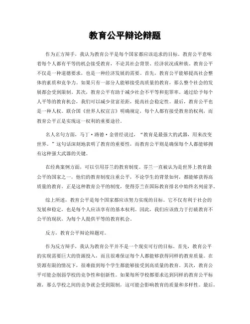 教育公平辩论辩题