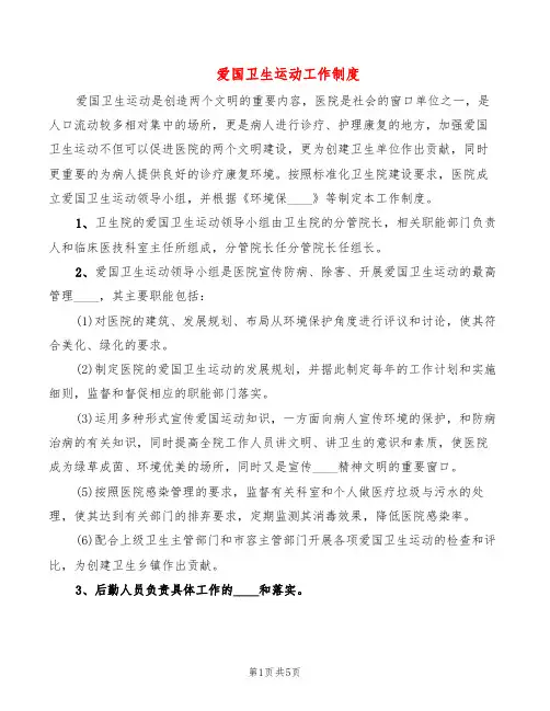爱国卫生运动工作制度(4篇)