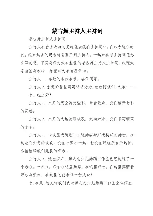 蒙古舞主持人主持词