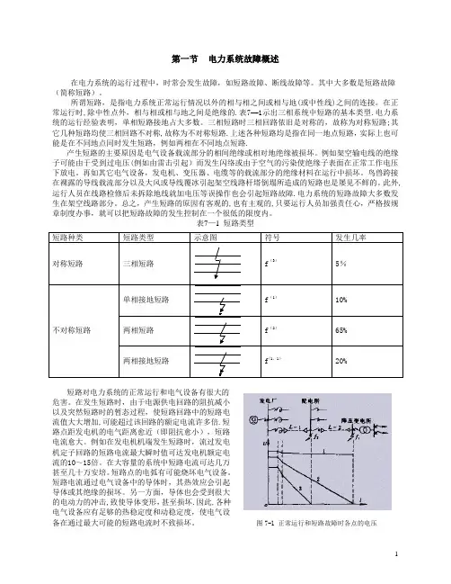电力系统三相短路的分析与计算及三相短路的分类