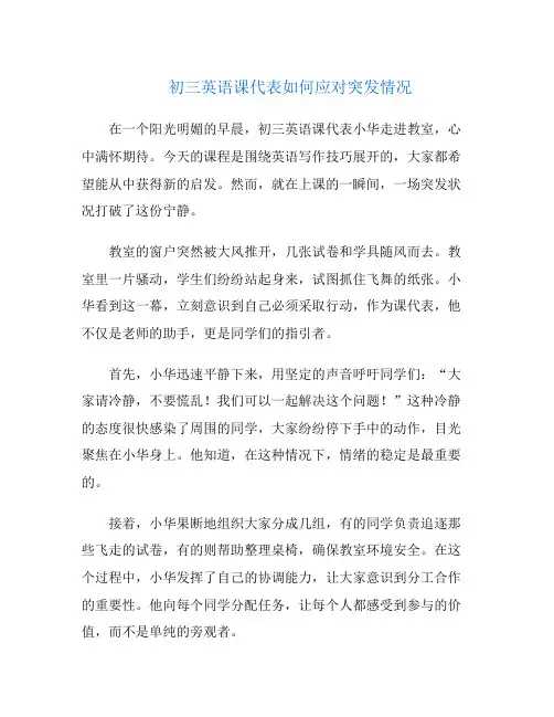 初三英语课代表如何应对突发情况