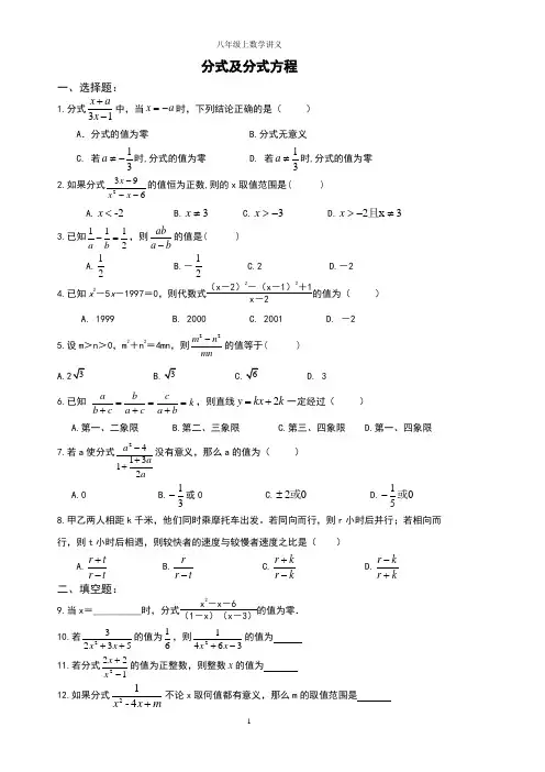 精品 八年级数学上册 分式及分式方程2