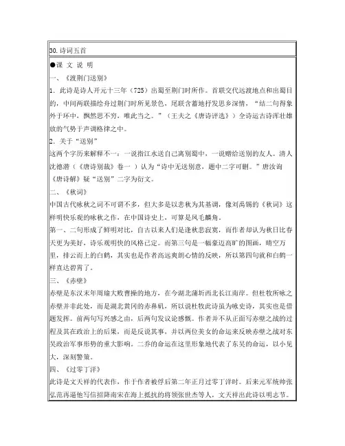 30诗词五首