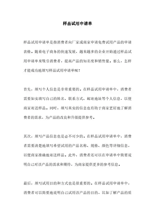 样品试用申请单