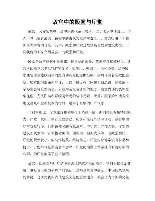 故宫中的殿堂与厅堂