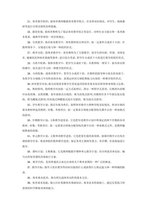 教师招聘考试：体育教师复习资料(1)(2)