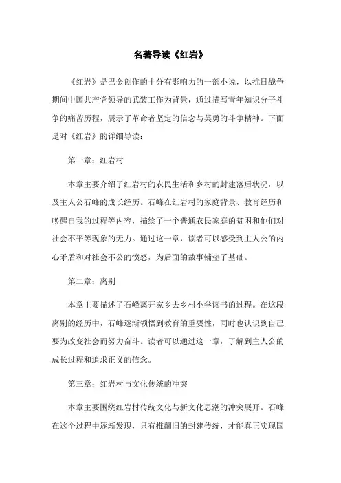 名著导读《红岩》