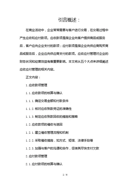 【u8】应收应付2024