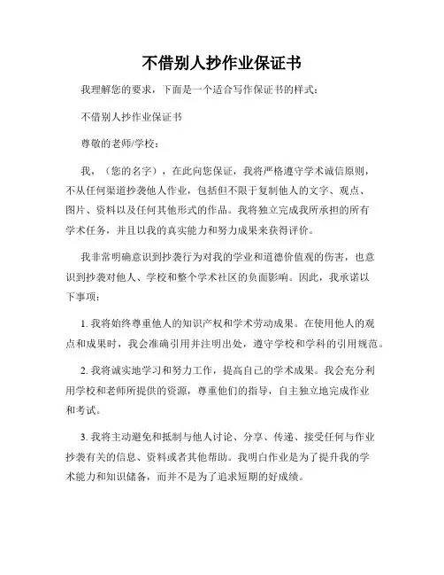 不借别人抄作业保证书