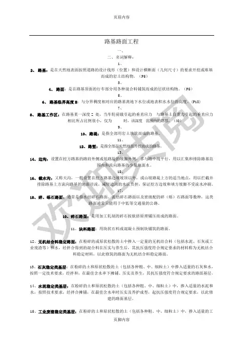路基路面工程重点