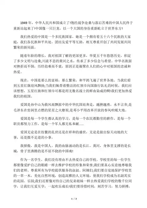 爱国主义黑板报内容