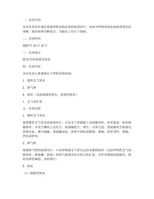 呼吸系统病理学实训报告