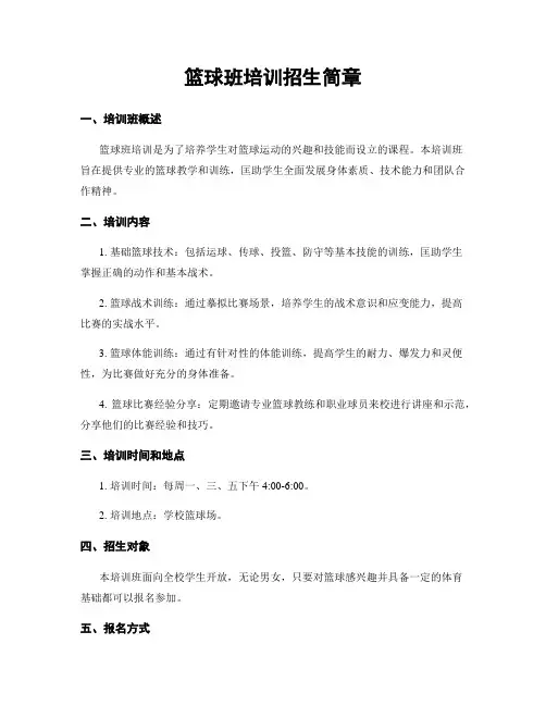 篮球班培训招生简章