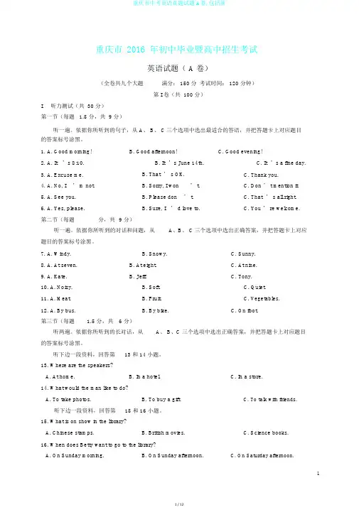 重庆市中考英语真题试题A卷,包括新